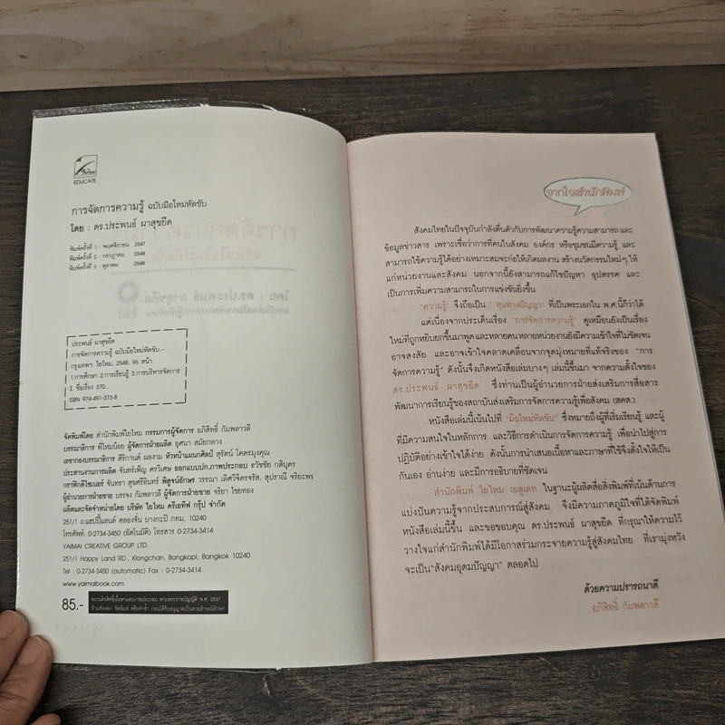 การจัดการความรู้ Knowledge Management - ดร.ประพนธ์ ผาสุขยืด รูปที่ 6