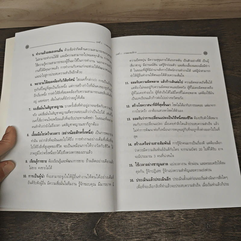 การตลาดธุรกิจบริการ Service Marketing - ฉัตยาพร เสมอใจ รูปที่ 9