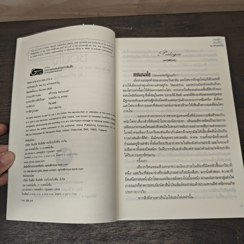 กลรักซ่อนใจ - แก้วจอมขวัญ รูปที่ 6
