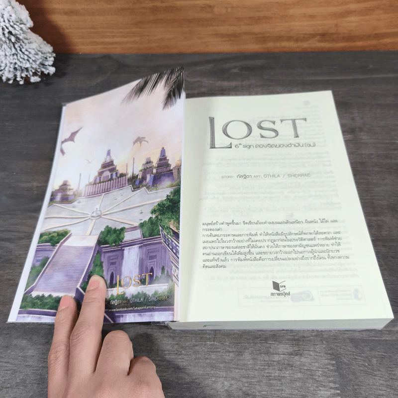 Lost 6 เล่มจบ - กัลฐิดา รูปที่ 15