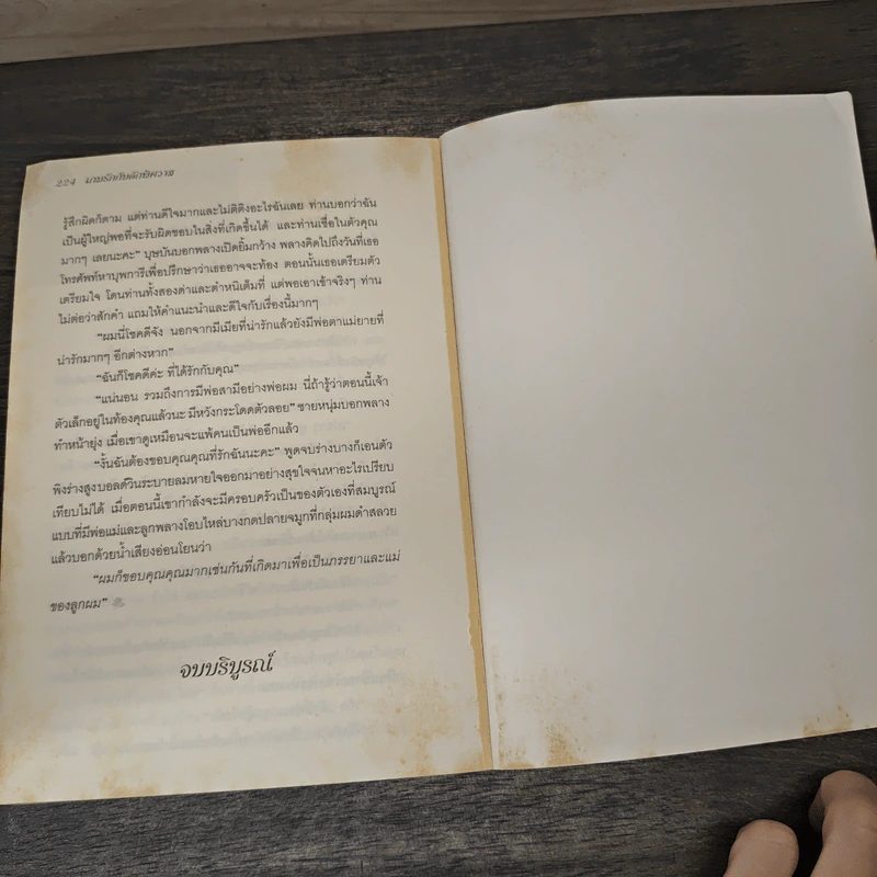 เกมรักกับดักพิศวาส - เกศมณี รูปที่ 8
