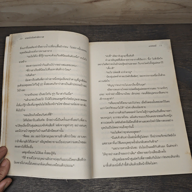 เกมรักกับดักพิศวาส - เกศมณี รูปที่ 7