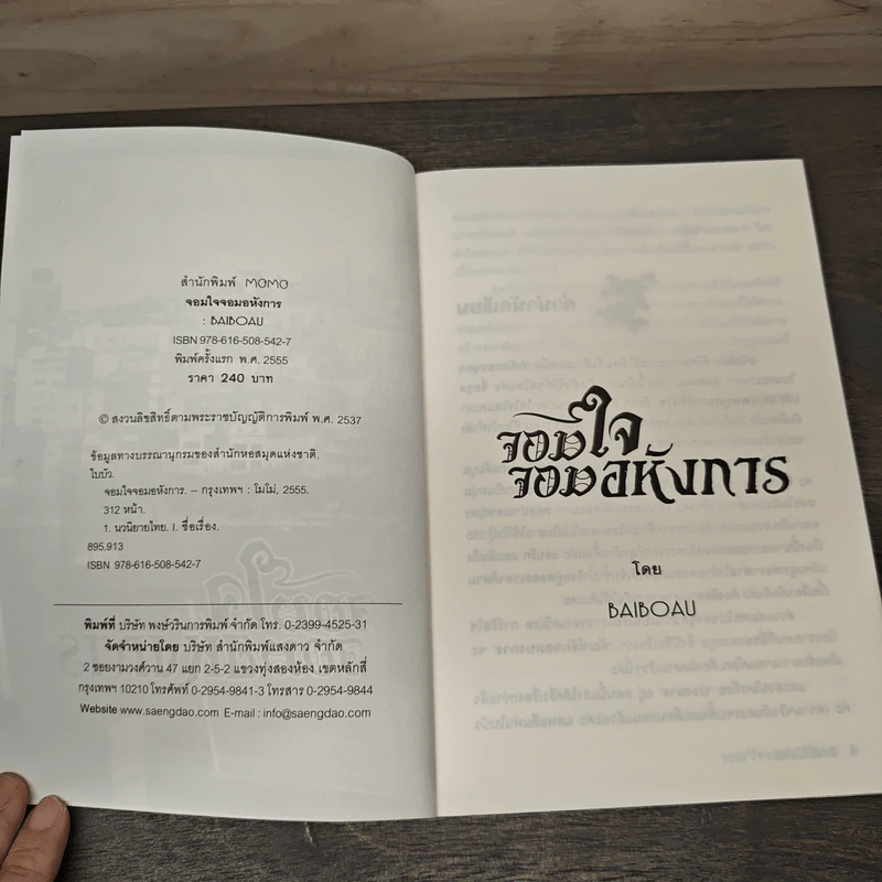 จอมใจจอมอหังการ - baiboau รูปที่ 6
