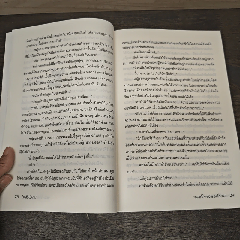 จอมใจจอมอหังการ - baiboau รูปที่ 8