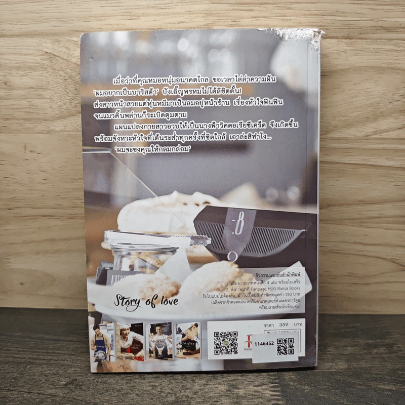 Coffee of Love ศรานต์ฉัตร - baiboau รูปที่ 5