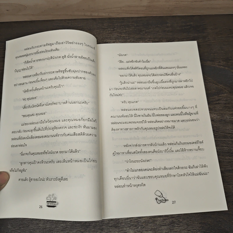 Coffee of Love ศรานต์ฉัตร - baiboau รูปที่ 7
