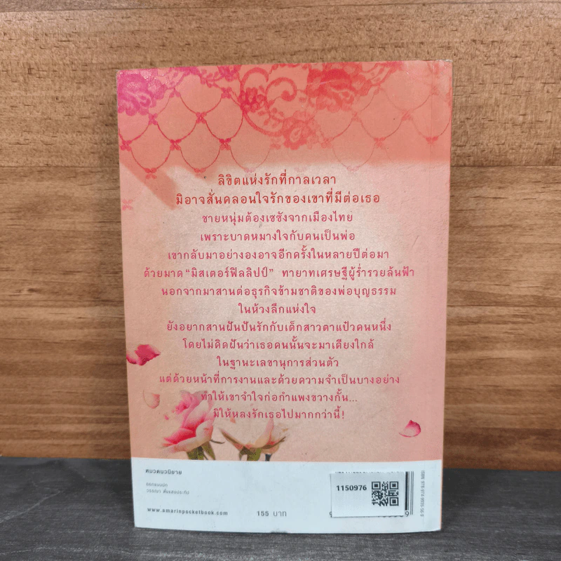 พรมกุหลาบ - กนกวลี พจนปกรณ์ รูปที่ 5