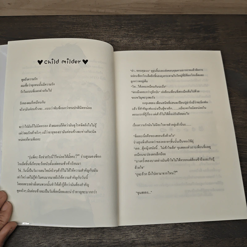 The Midnight Story - Rice89 รูปที่ 6