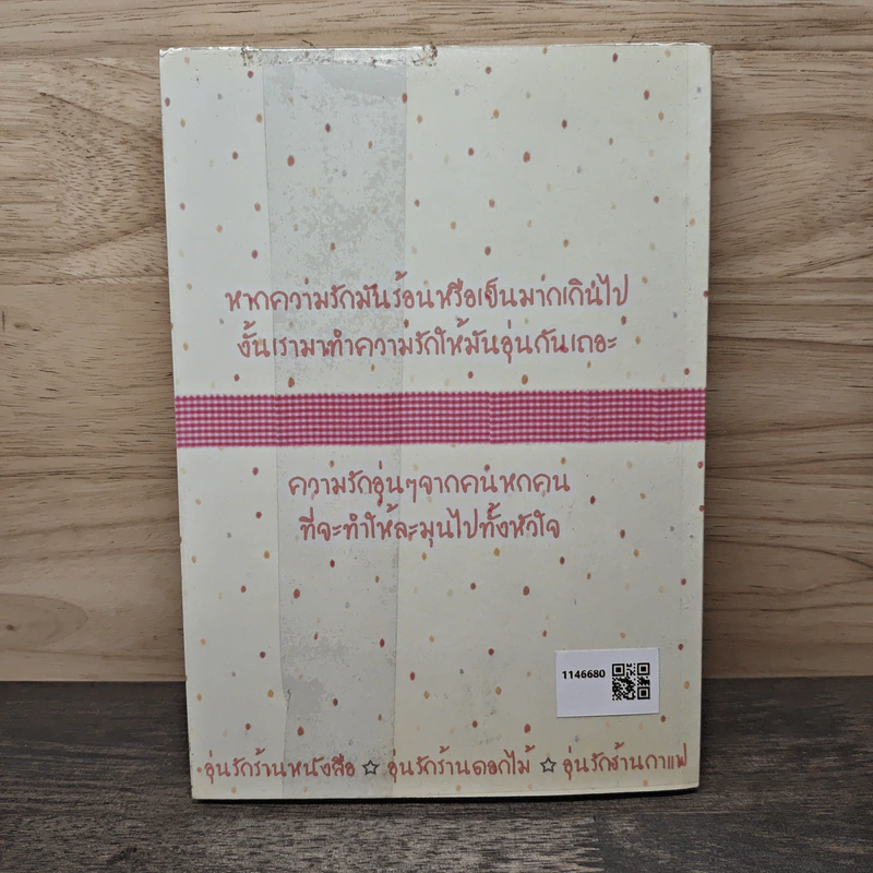 อุ่นรัก - Kwanjaii รูปที่ 5