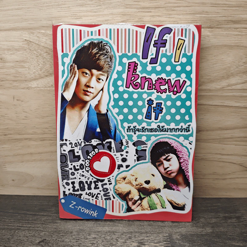 If i knew it ถ้ารู้จะรักเธอให้มากกว่านี้ - Z-rowink รูปที่ 1