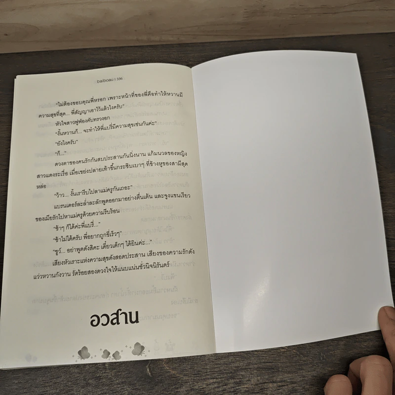 เจ้าสาวโสเภณี - baiboau รูปที่ 8