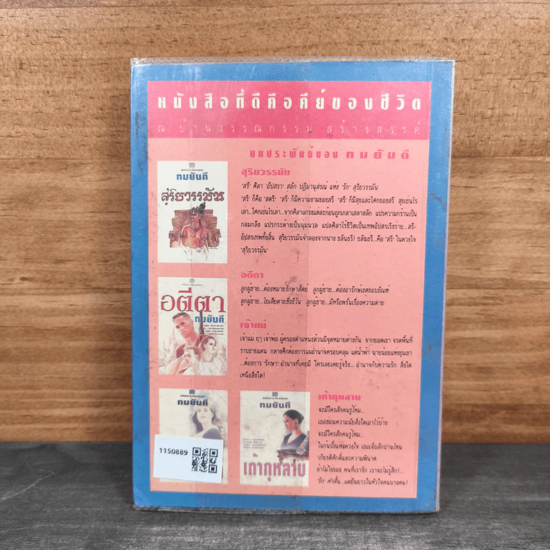 สิ้นสวาท เล่ม 1 - โรสลาเรน รูปที่ 5