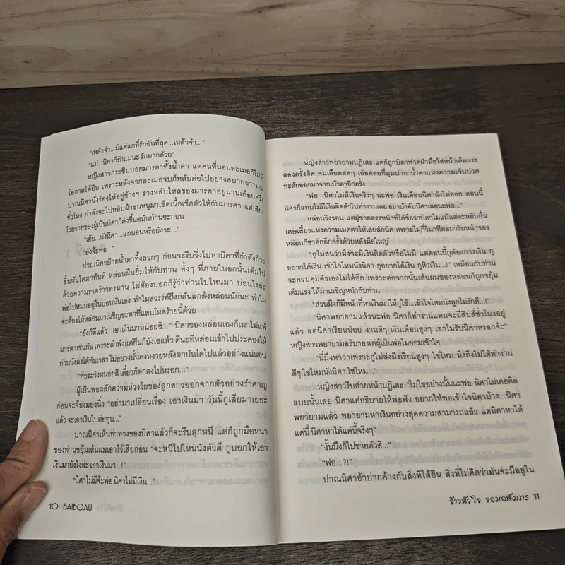 จ้าวหัวใจจอมอหังการ - baiboau รูปที่ 7