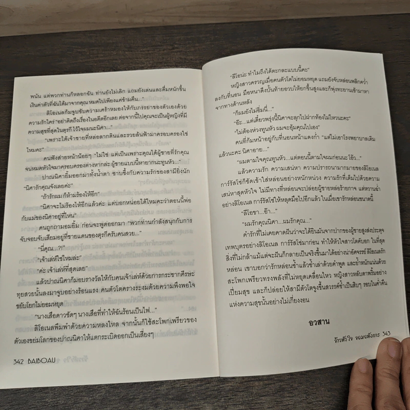 จ้าวหัวใจจอมอหังการ - baiboau รูปที่ 8