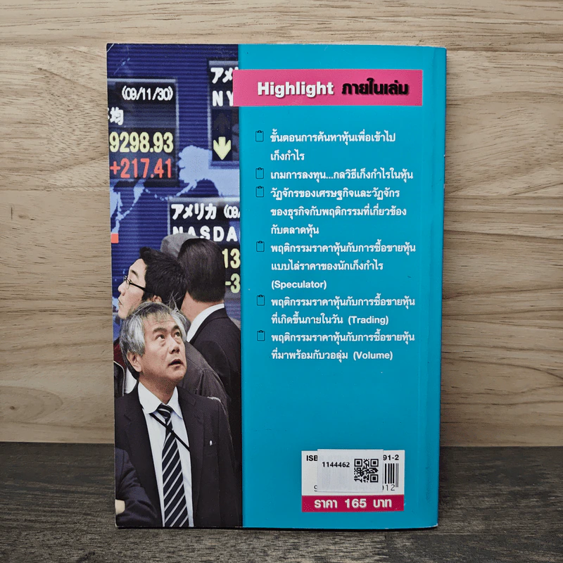 กลยุทธ์หุ้นเดย์เทรด ฉบับปรับปรุงใหม่ รูปที่ 5