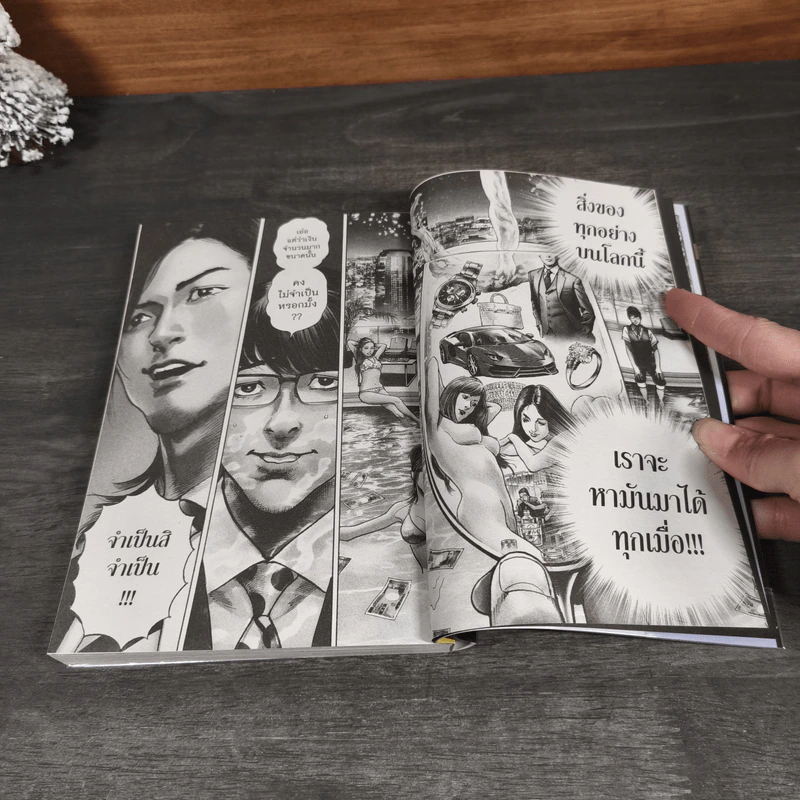 เกมชีวิตพิชิตล้านล้าน เล่ม 1 - Riichiro Inagaki (ริอิจิโร่ อินางากิ) รูปที่ 7