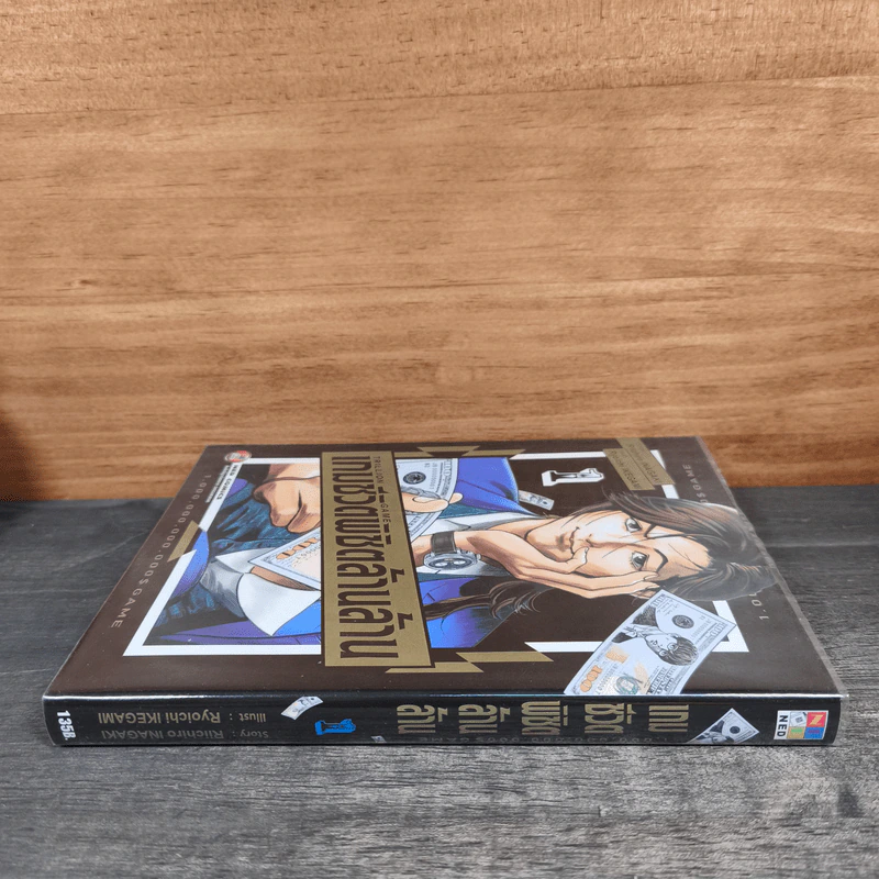 เกมชีวิตพิชิตล้านล้าน เล่ม 1 - Riichiro Inagaki (ริอิจิโร่ อินางากิ) รูปที่ 2