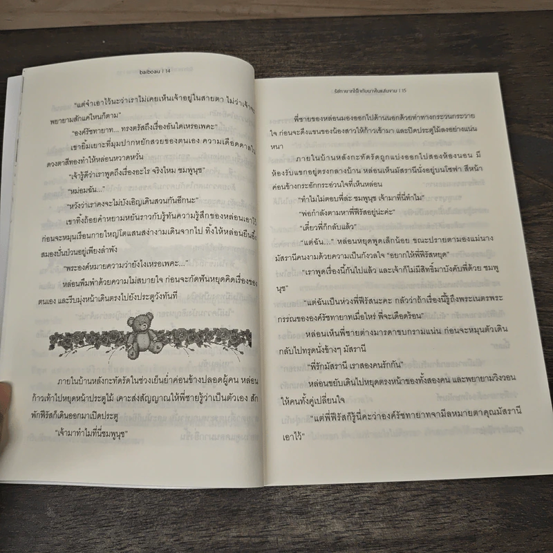 รัชทายาทไร้ใจกับนางในแสนงาม - baiboau รูปที่ 7