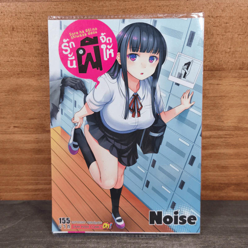 รักนี้ผีจัดให้ - Noise รูปที่ 1