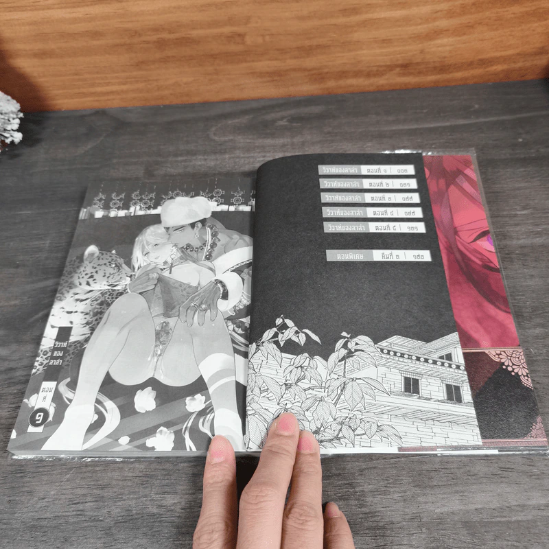 วิวาห์ของลาล่า เล่ม 1 รูปที่ 7