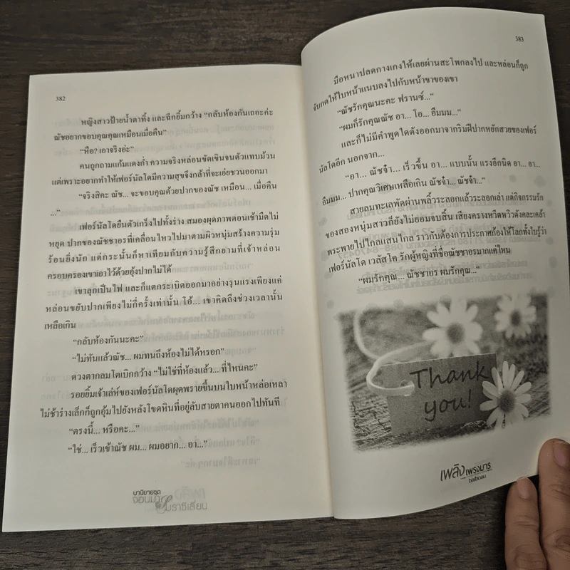 เพลิงเพรงมาร - baiboau รูปที่ 8