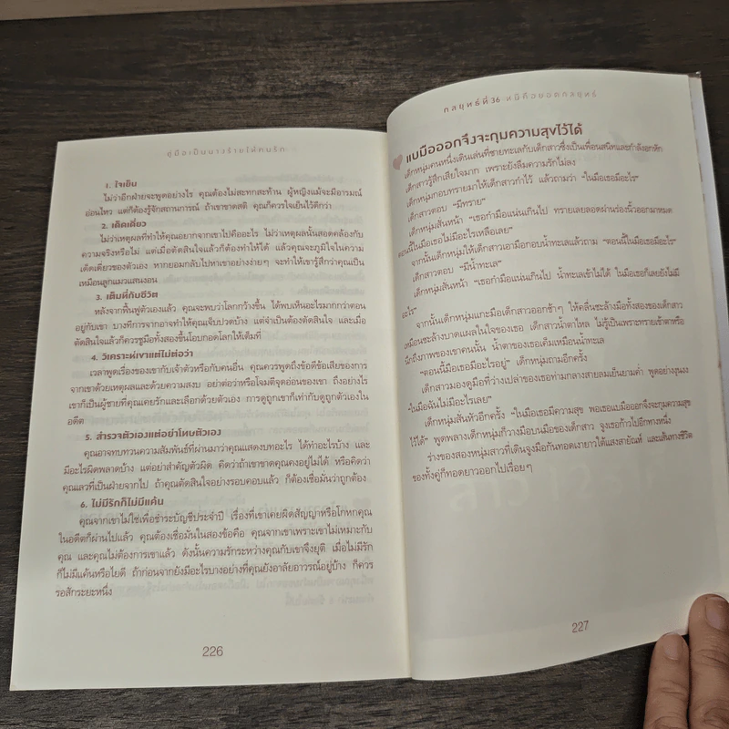 คู่มือเป็นนางร้ายให้คนรัก - Catseyenana รูปที่ 9