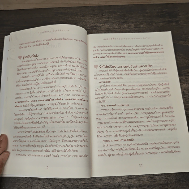คู่มือเป็นนางร้ายให้คนรัก - Catseyenana รูปที่ 8