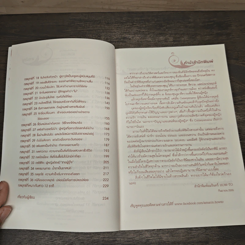 คู่มือเป็นนางร้ายให้คนรัก - Catseyenana รูปที่ 7