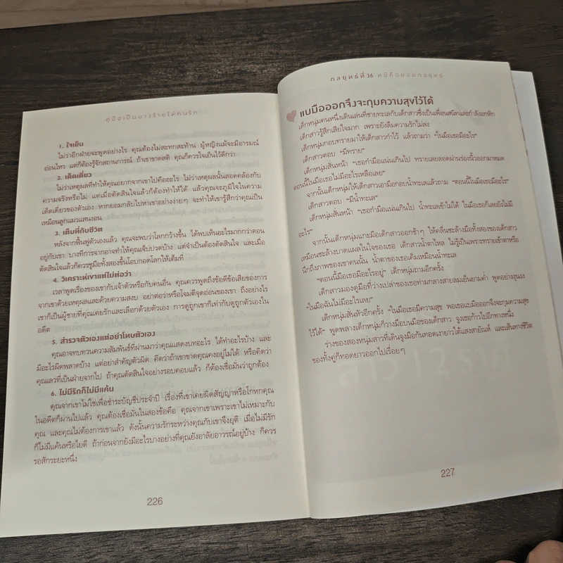 คู่มือเป็นนางร้ายให้คนรัก - Catseyenana รูปที่ 9