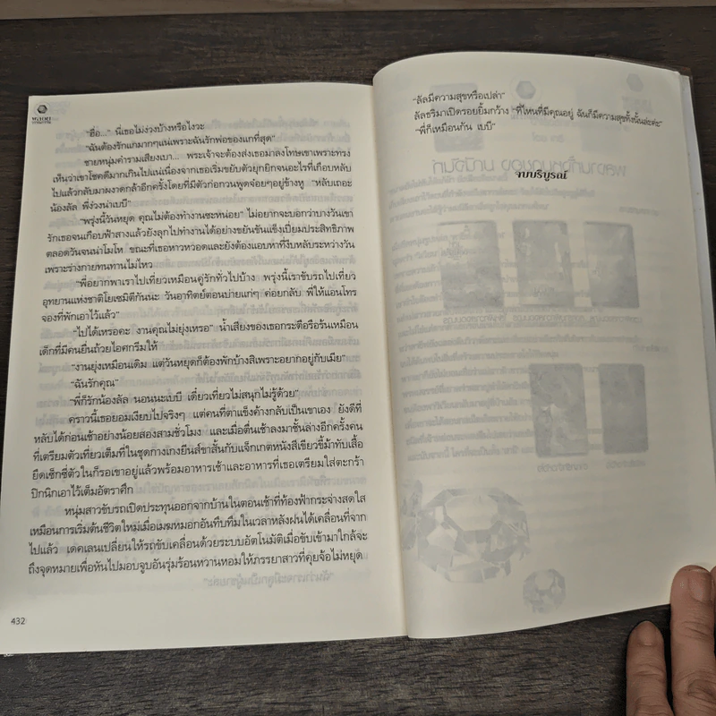 บ่วงรักจ้าวหัวใจ ชุด พลังแห่งรัก - มณีจันท์ รูปที่ 7