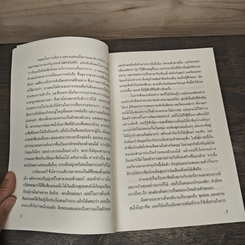 อาชีพที่ใช่ ตัวตนคน 9 แบบ เล่ม 1 - อลิซาเบธ เวกลีย์, อิงกริด สแต็บ, วาจาสิทธิ์ ลอเสรีวานิช รูปที่ 7