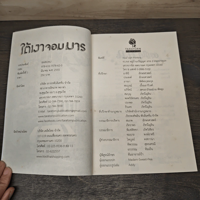 ใต้เงาจอมมาร - Baiboau รูปที่ 6