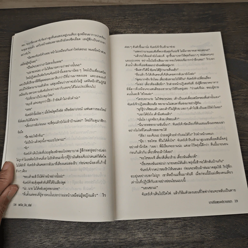 บาปรักแรงปรารถนา - เดวิล_อิน_เลิฟ รูปที่ 7