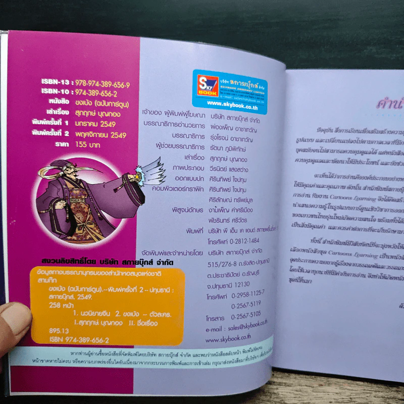 ขงเบ้ง (ฉบับการ์ตูน) รูปที่ 6
