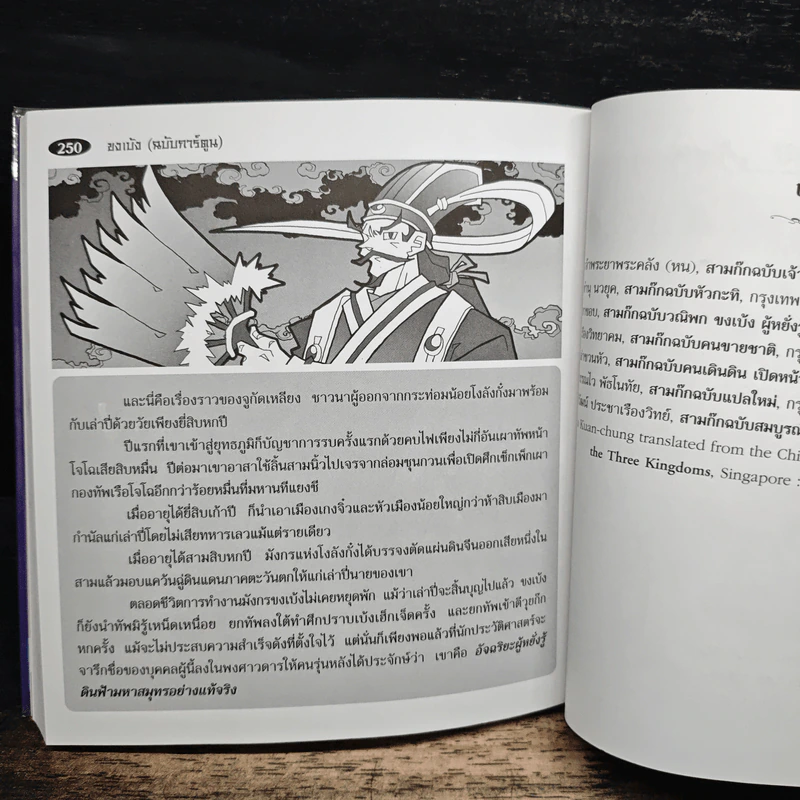 ขงเบ้ง (ฉบับการ์ตูน) รูปที่ 9