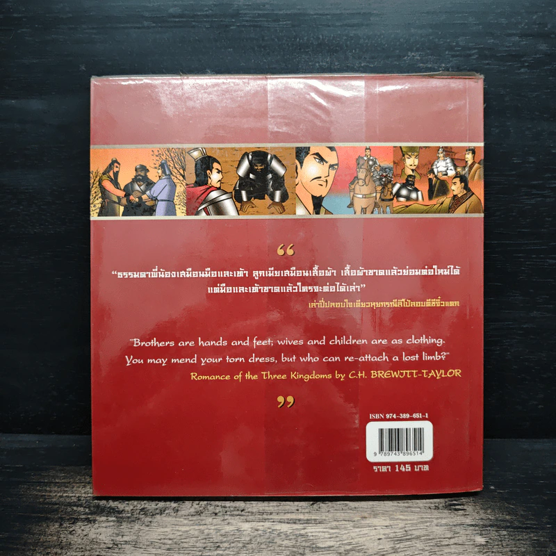 เล่าปี่ (ฉบับการ์ตูน) รูปที่ 2