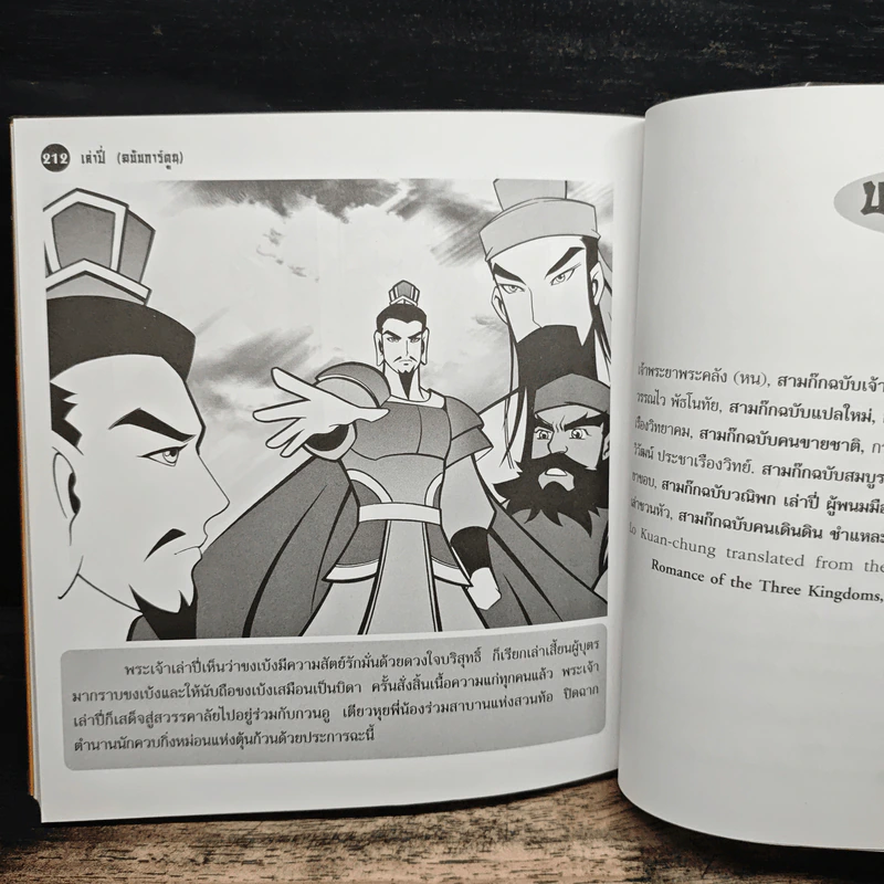 เล่าปี่ (ฉบับการ์ตูน) รูปที่ 9