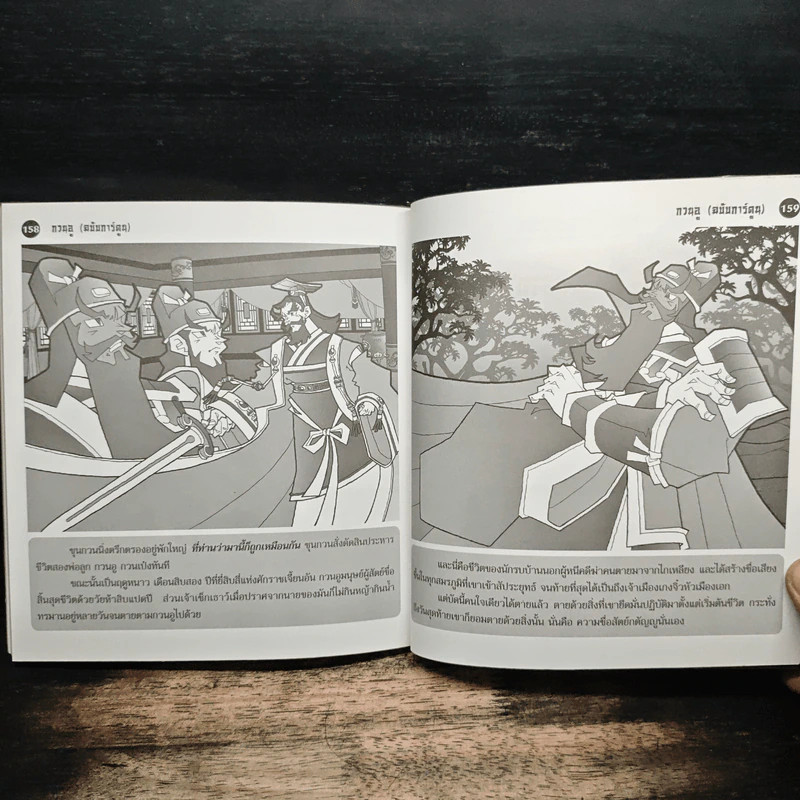 กวนอู (ฉบับการ์ตูน) รูปที่ 9