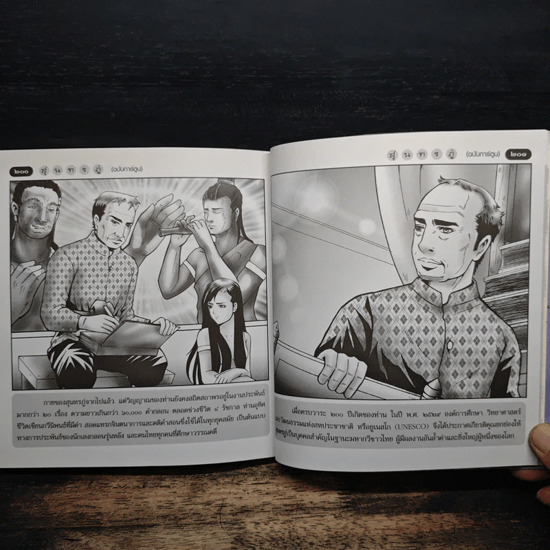 สุนทรภู่ (ฉบับการ์ตูน) รูปที่ 9