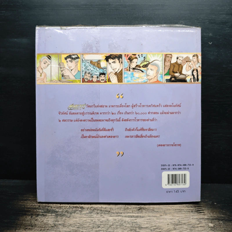 สุนทรภู่ (ฉบับการ์ตูน) รูปที่ 2