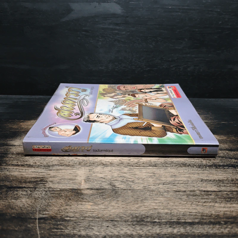 สุนทรภู่ (ฉบับการ์ตูน) รูปที่ 3
