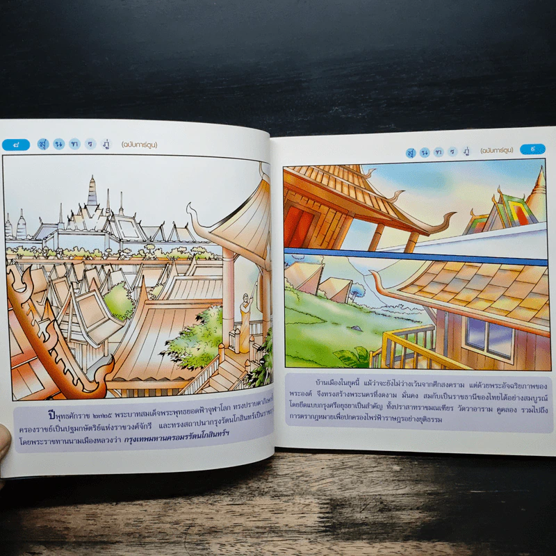สุนทรภู่ (ฉบับการ์ตูน) รูปที่ 7