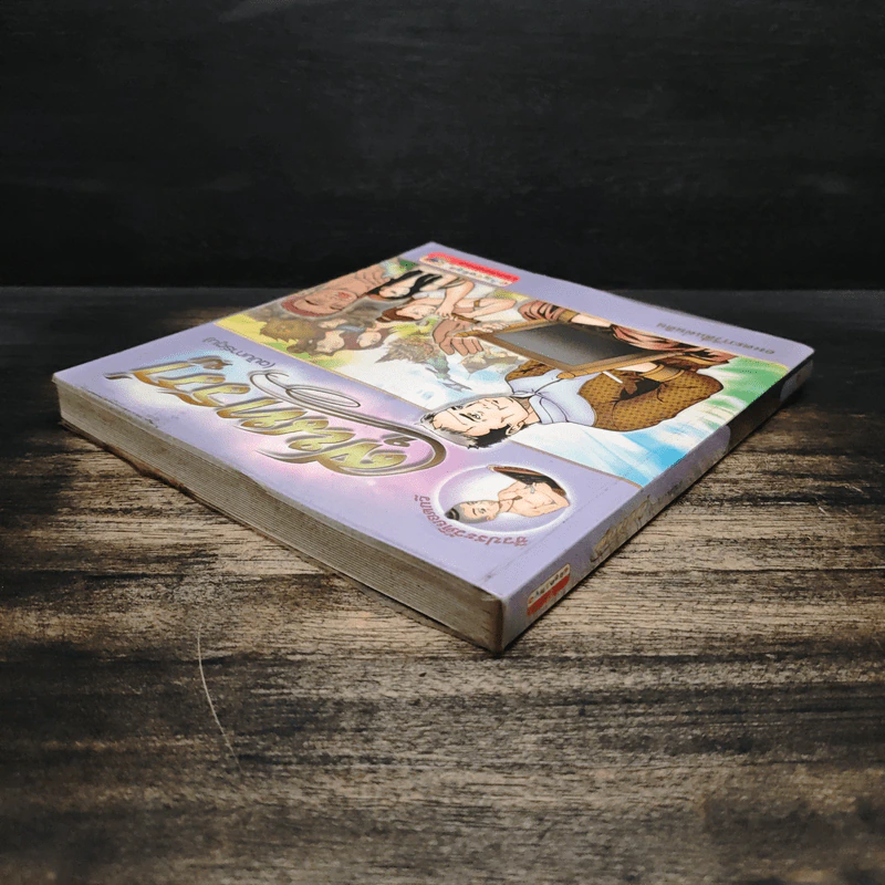 สุนทรภู่ (ฉบับการ์ตูน) รูปที่ 5