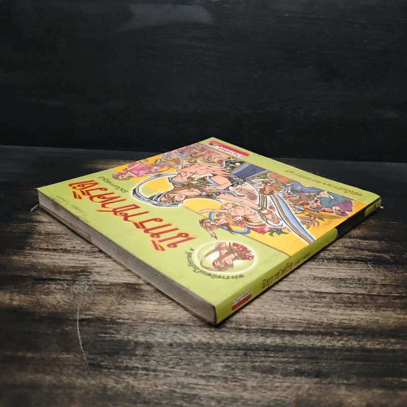 นิทราชาคริต (ฉบับการ์ตูน) รูปที่ 5