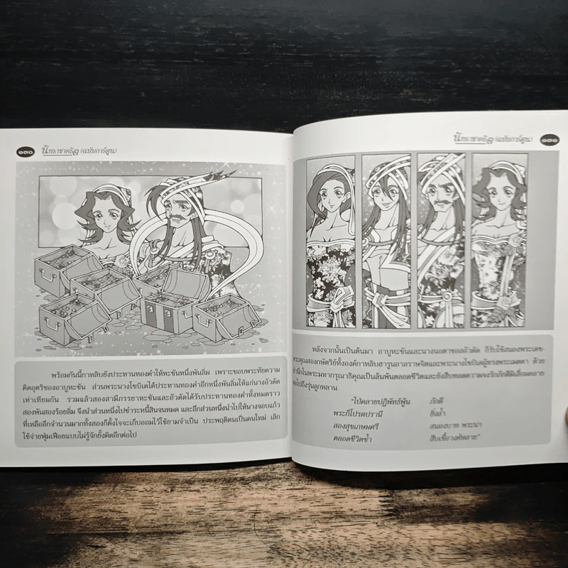 นิทราชาคริต (ฉบับการ์ตูน) รูปที่ 9