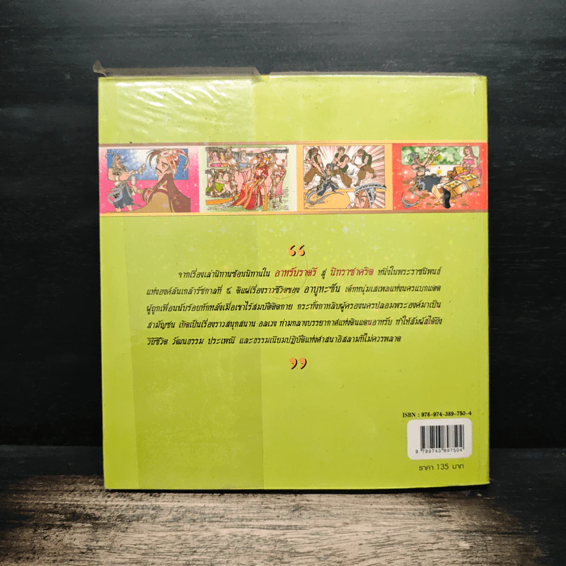 นิทราชาคริต (ฉบับการ์ตูน) รูปที่ 2
