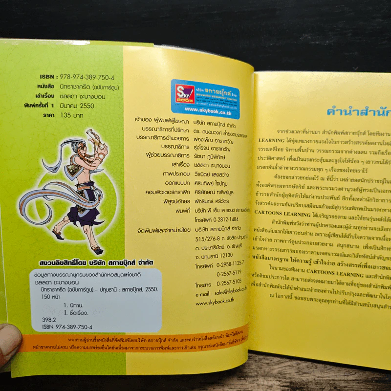 นิทราชาคริต (ฉบับการ์ตูน) รูปที่ 6