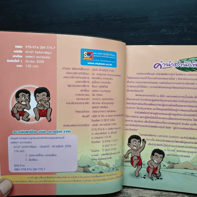 เงาะป่า (ฉบับการ์ตูน) รูปที่ 6