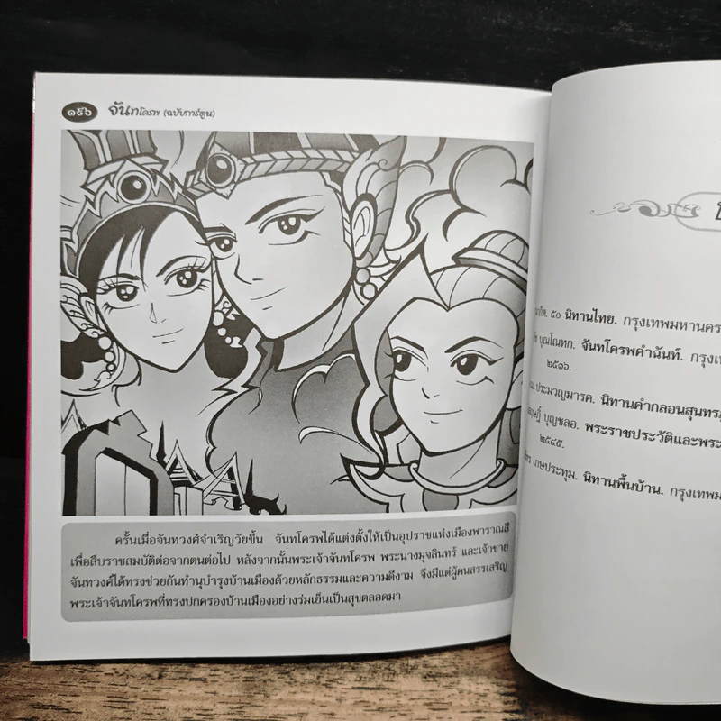 จันทโครพ (ฉบับการ์ตูน) รูปที่ 9