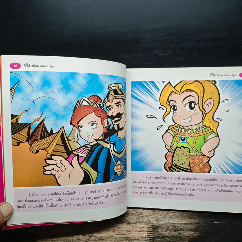 จันทโครพ (ฉบับการ์ตูน) รูปที่ 7